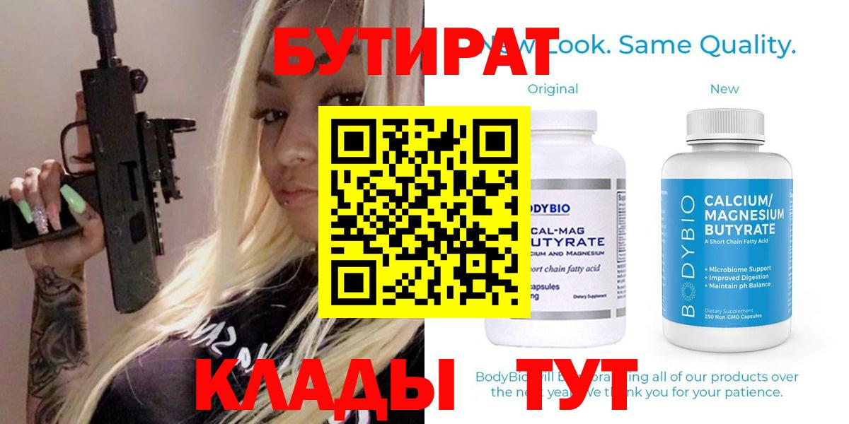 Бутират BDO Нефтекамск