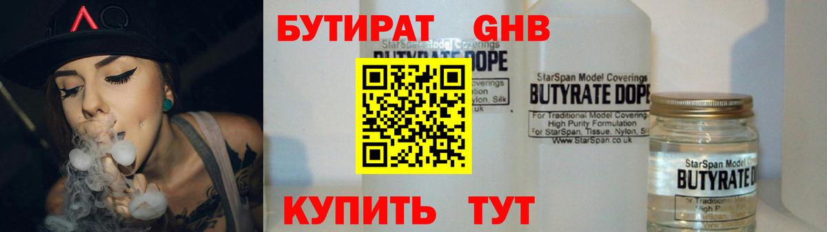 Нефтекамск  Бутират жидкий экстази  Вход с VPN 