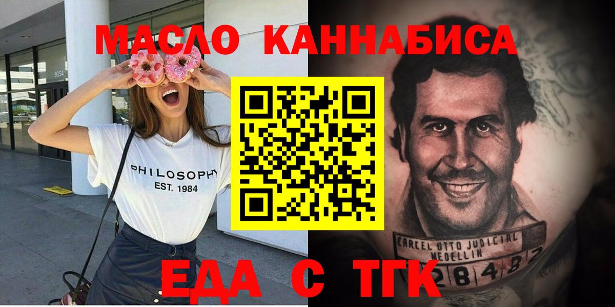 Нефтекамск  Еда ТГК конопля  Вход с VPN 