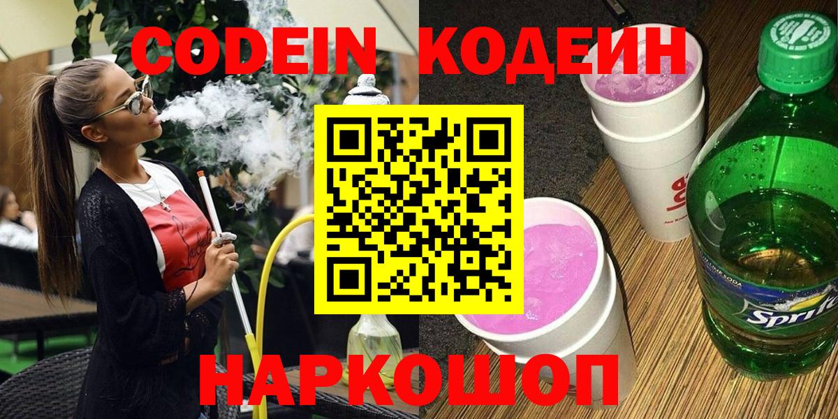 Codein Purple Drank  Кодеин Purple Drank  Нефтекамск  Вход с VPN 