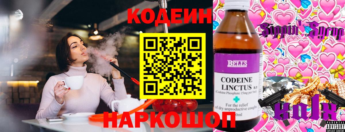 Кодеиновый сироп Lean Purple Drank Нефтекамск