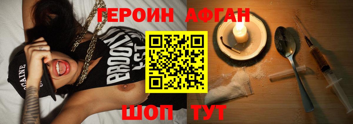 Героин VHQ Нефтекамск