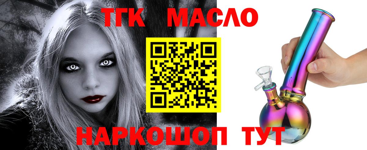 ТГК гашишное масло Нефтекамск