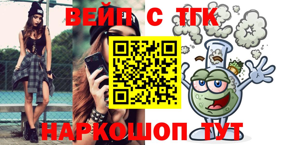 ТГК жижа  ТГК вейп  Вход с VPN  Нефтекамск 